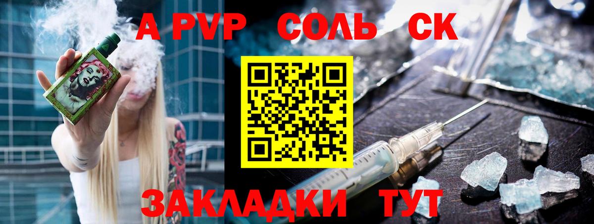 APVP кристаллы Новый Уренгой