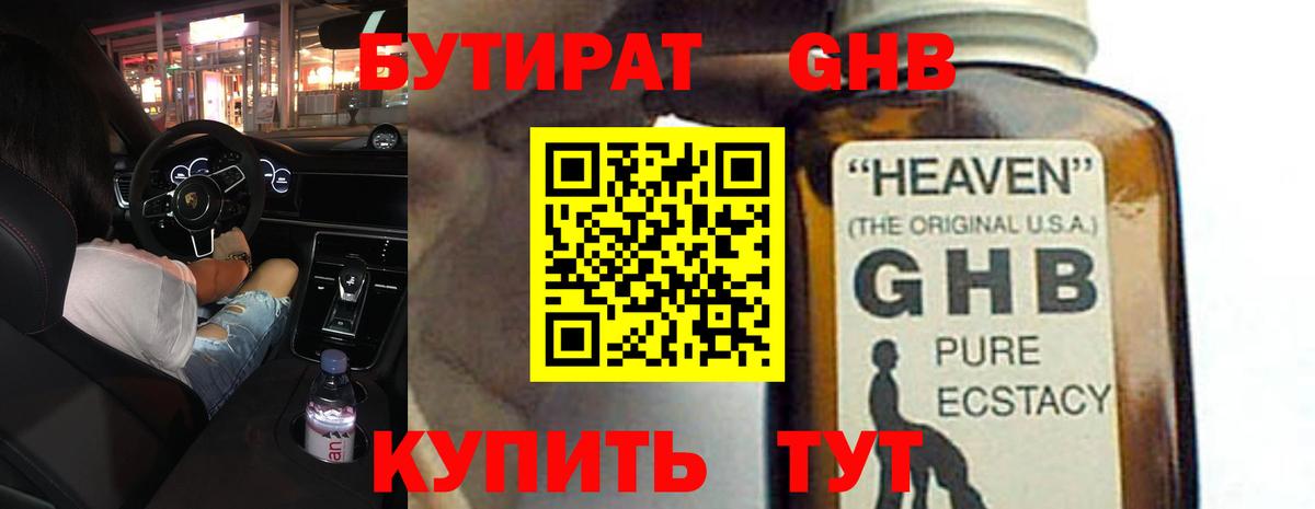 Бутират жидкий экстази  Вход с VPN  БУТИРАТ  Новый Уренгой 