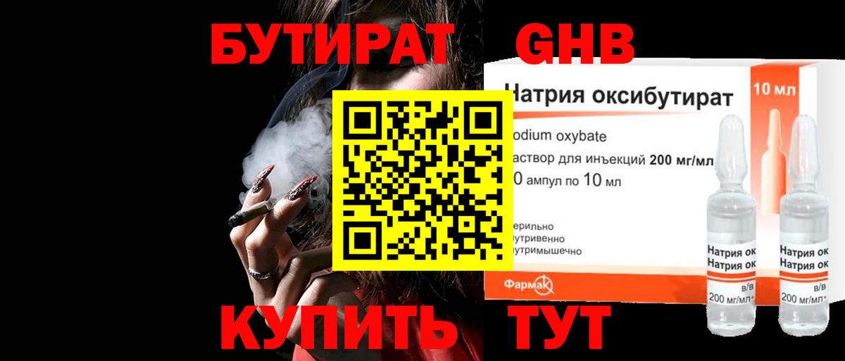 БУТИРАТ бутик Новый Уренгой