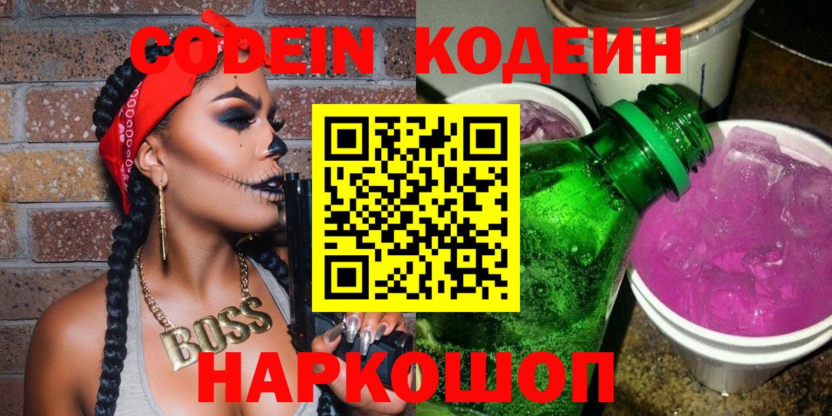 Новый Уренгой  Codein Purple Drank  Вход с VPN 
