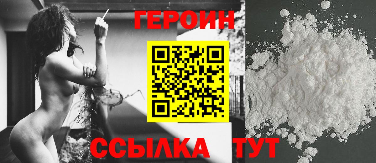 Героин белый  Героин  Новый Уренгой  Вход с VPN 