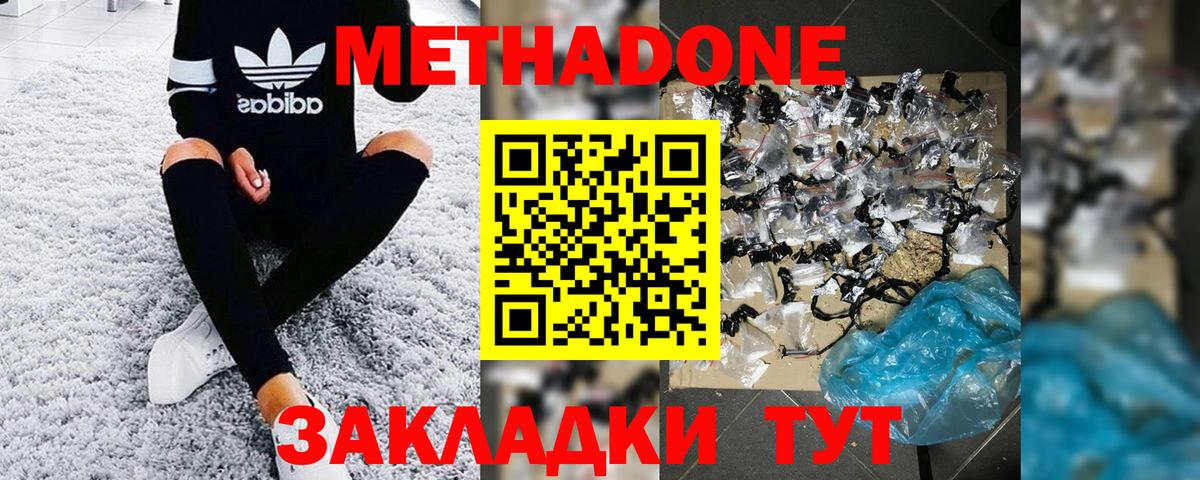 МЕТАДОН мёд  Вход с VPN  Метадон кристалл  Новый Уренгой 