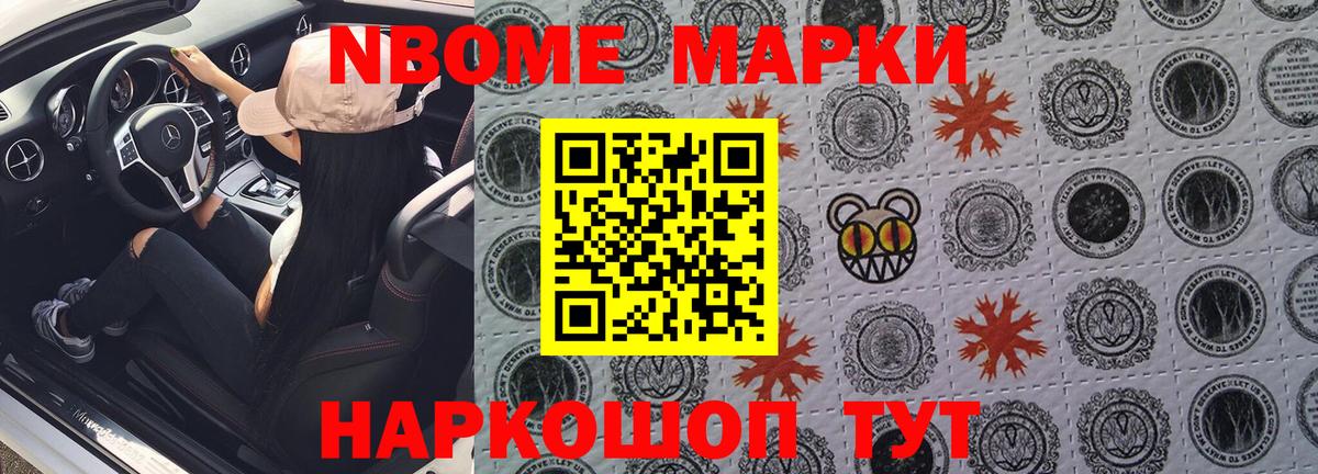 Марки N-bome 1500мкг Новый Уренгой